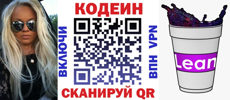 Кодеиновый сироп Lean напиток Lean (лин) закладка Никольск